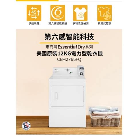 【聊聊再折】惠而浦 Whirlpool Essential Dry 12公斤投幣式乾衣機 Cem2765fq