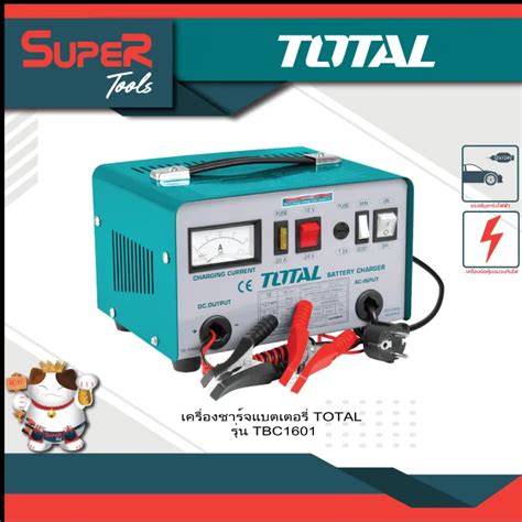 Total เครื่องชาร์จแบตเตอรี่ 12v 24v 220v รุ่น Tbc1601 Battery