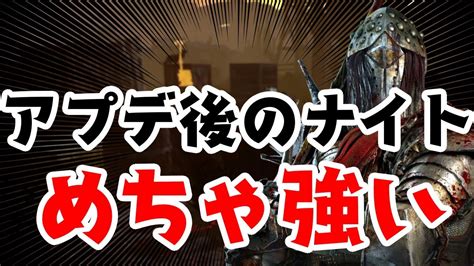 【dbd】アプデ後のナイトがまじで強すぎる！【字幕解説】 【デッドバイデイライト】 Youtube