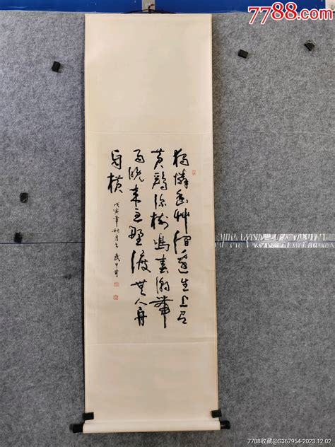 已故著名书法家，江苏省画院副院长，中书协理事武中奇先生书法老画轴字画书法懿诚美斋【7788收藏收藏热线】