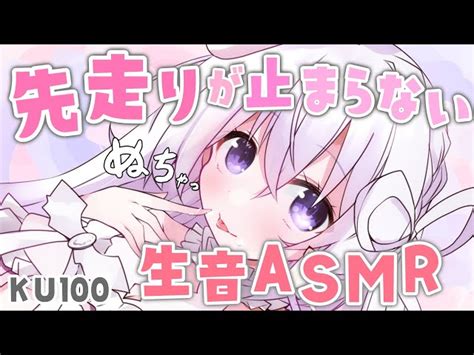 【asmrku100】ねっとりリアルなベロと手の感触にタマげちゃう♡ ぺろはむマッサージ耳かきear Cleaningvtuber힐링掏耳朵【超高音質ku100お披露目