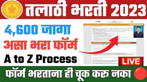 Talathi Bharti Form Fill Up 2023 Talathi Bharti 2023 Online Form