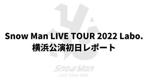 Snow Man Live Tour Labo Snow Man