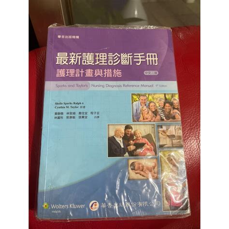 最新護理診斷手冊 （華杏） 蝦皮購物