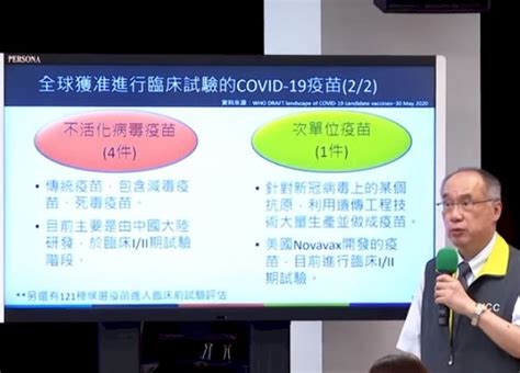 國產武漢肺炎疫苗 最快秋季人體試驗、年底量產 新聞 Rti 中央廣播電臺