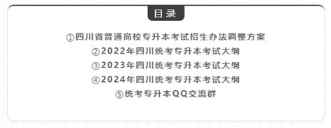 专升本考试大纲丨四川省统考专升本2022年 2024年考试大纲全汇总！ 知乎