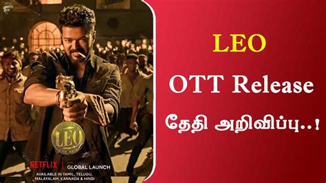 Leo Ott Release Date Announcement Thalapathy Vijay Lokesh Kanagaraj