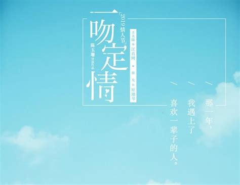 《一吻定情》定檔2019情人節 原班打造高甜愛情 每日頭條