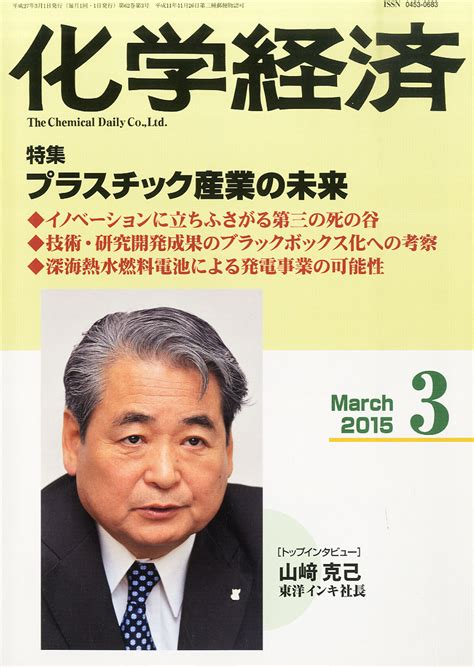 楽天ブックス 化学経済 2015年 03月号 雑誌 化学工業日報社 4910024290355 雑誌