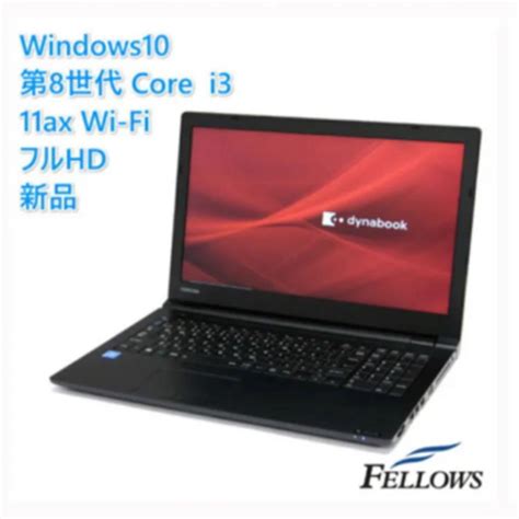 ノートpc 東芝 ノートパソコン Dynabook B65