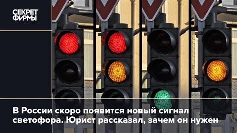 В России скоро появится новый сигнал светофора. Юрист рассказал, зачем ...