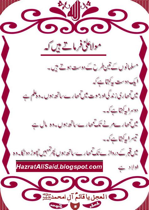 Hazrat Ali Quotes About Friendship Quotesgram