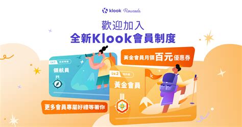 Klook全新會員制度！讓酷幣再放大，旅遊玩樂更簡單 Klook 客路部落格