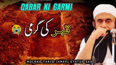 Qabar Ki Garmi Maulana Tariq Jameel Status Qabar Ka Azab Sad