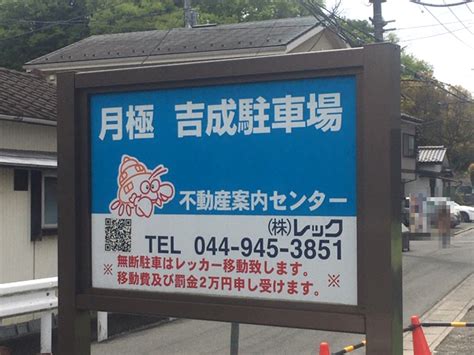 吉成駐車場｜稲田堤月極駐車場｜不動産案内センター 株式会社 レック 稲田堤・登戸を中心とした川崎市多摩区・東京都稲城市の賃貸物件・レンタル