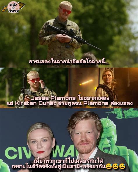 [หนัง Man And หนังหุ้มปลาย] ฉากการพบกันระหว่าง Jesse Plemons กับ Kirsten Dunst ซึ่งในชีวิต