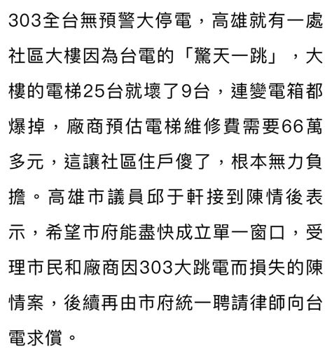 303大停電！高雄社區電梯「一口氣壞9部」 維修費66萬住戶傻了 Mobile01