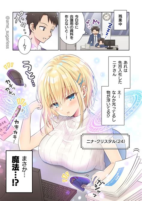 「会社の後輩が魔法使いだった①」佐糖アメ🍭となうた連載中の漫画