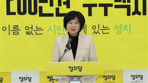 정의당 새 당대표에 이정미최종 득표율 6305 네이트 뉴스