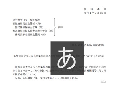 新型コロナウイルス感染症に係る診療報酬上の臨時的な取扱いについて（その76） 株式会社m＆cパートナーコンサルティング