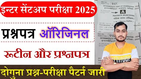 Bihar Board Inter Sent Up Exam Question Paper Bseb Class Th