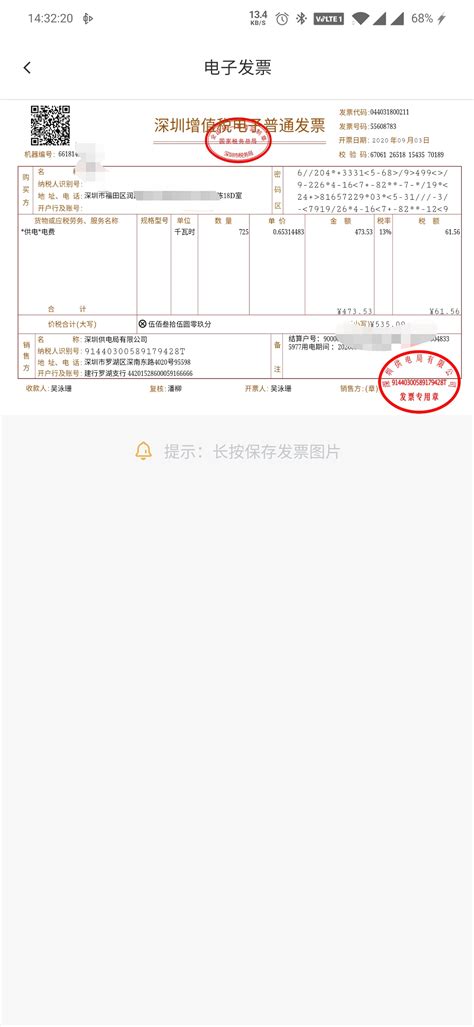 真实电费账单从南方电网打印的电费账单彩色无章同时上传了电子发票pdf带红章再加支付宝支付电费截图所有金额都是吻合的所有资料