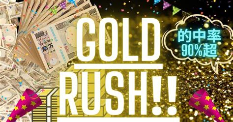 ㊙️超爆益レース💰gold Rush💰12選‼️（12r）的中率91 超え⁉️脅威の的中高め🎯利益獲得レース🎯｜プロ万舟的中師💖ありさ🌟競艇予想のプロ🚤🌟