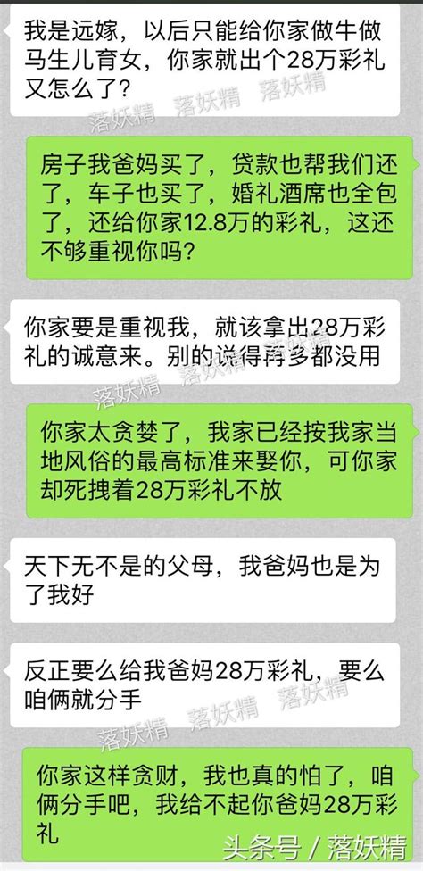 咱倆結婚，你家沒一分陪嫁，你哪來這麼大臉要我家給28萬彩禮？ 每日頭條