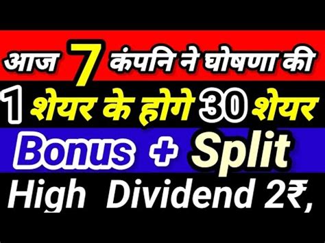 Stocks Declared High Dividend Bonus Dhamaka Bonus Share Latest News