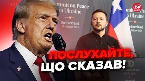 💥Трамп ЗГАНЬБИВСЯ заявою про Зеленського Путін на МЕЖІ через Саміт