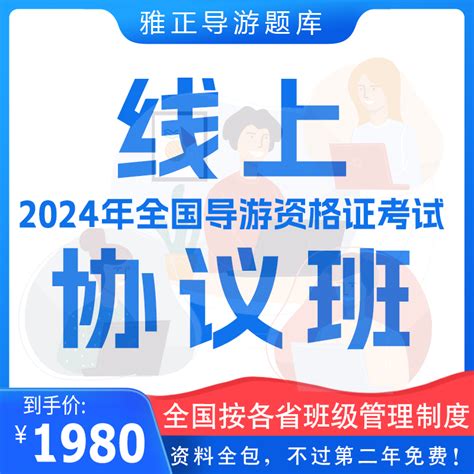 2024年导游教材（中国旅游出版社）