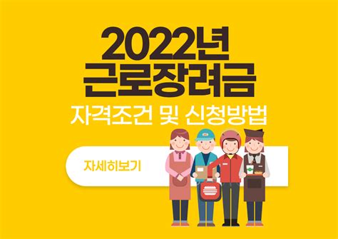 2022 근로장려금 신청방법 및 자격조건 티핑포인트