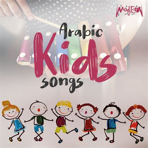 Arabic Kids Songs - Ahmed El Sisi mp3 buy, full tracklist