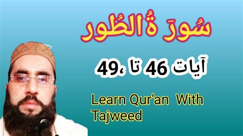 Surah At Toor Laast 4 Ayat Al Madina Online Quran Academy Learn Quran