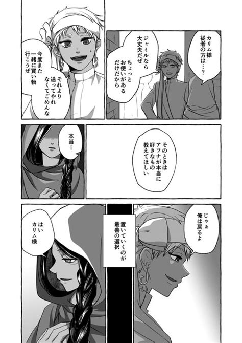 ☀×暗殺者 要素：カリ夢 ジャミ監 熱砂主従 ⑱ Nl モメント→ かから さんのマンガ ツイコミ 仮