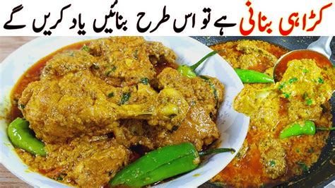 Chicken Karahi Recipe Iچکن کڑاہیI instant Delicious recipe I Chicken