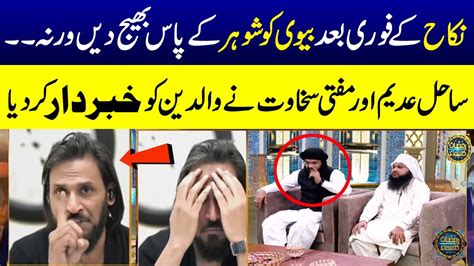 Sahil Adeem And Mufti Sakhawats Shocking Statement Regarding Husband