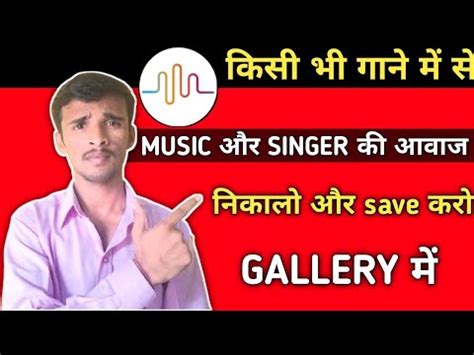 Song Se Music Kaise Nikale Kisi Bhi Song Ka Background Music Kaise