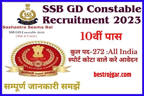 ssb gd constable recruitment   le bl