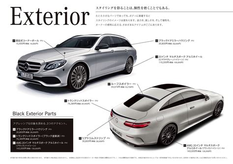 The New E Class Accessories