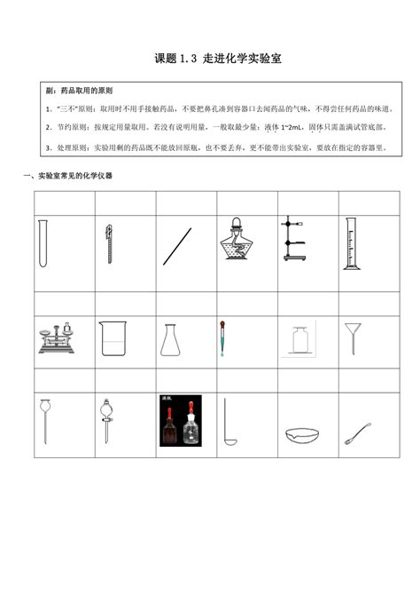 13走进化学实验室导学案无答案 2023 2024学年九年级化学人教版上册 21世纪教育网