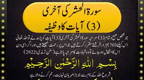 Surah Hashr Last 3 Ayat Wazifa Tilawat With Urdu Translation And