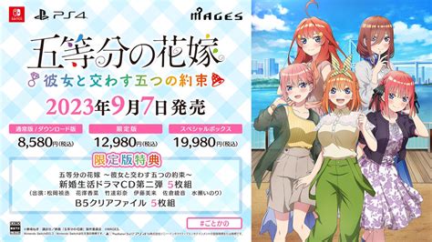 Tvアニメ『五等分の花嫁』公式 On Twitter Rt 5hanayome Adv 🔔予約開始🔔 2023 9 7 木 発売