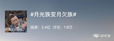 卡友朋友们可知道‘月欠族’的存在，五分之一都成‘月欠族’啦 知乎