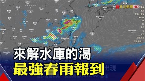 入春較強春雨將至 氣象局周三鋒面接近台灣 419 420鋒面挾雨彈襲全台灣 中南部防豪雨｜非凡財經新聞｜20230416 Youtube