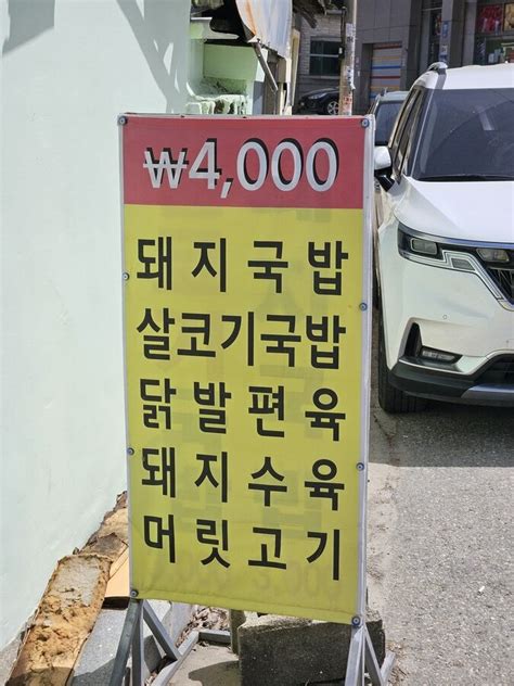 4천원짜리 돼지 국밥 오픈이슈갤러리 인벤