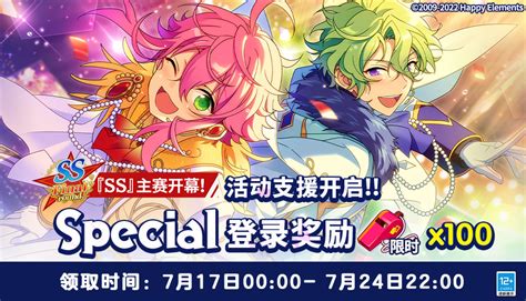 偶像梦幻祭2【公告】『ss』主赛开幕！活动支援限定福利发送♪