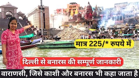 Shri Kashi Vishwanath Temple I Delhi To Banaras Shiv Ganga Express