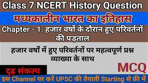 🔥दृढ़ संकल्प Class 6 Ncert History Chapter 1 Imp Mcq Type Questions With Solution Special For