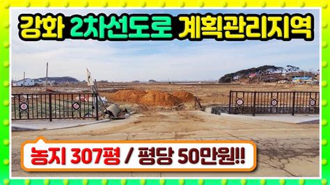 2차선 도로변 계획관리지역 토지매물입니다 평당 50만원이며 면적은 307평이네요~~ Youtube